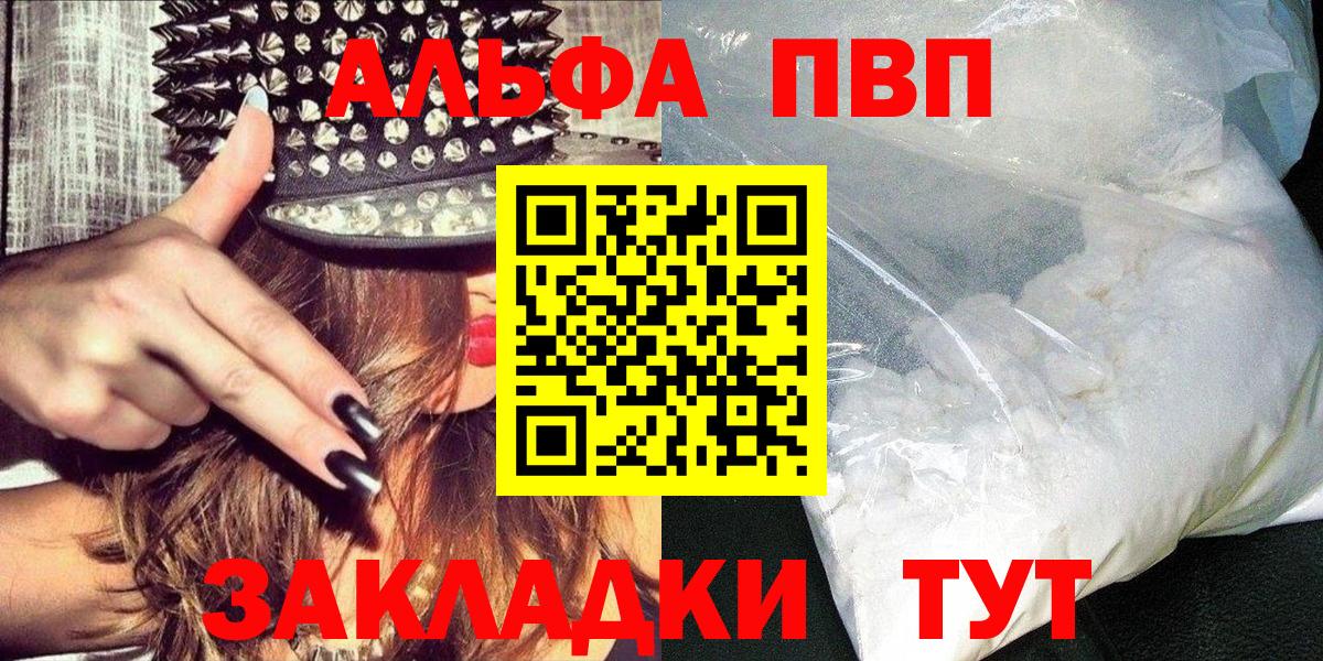 Альфа ПВП кристаллы  Вход с VPN  продажа наркотиков  Alpha-PVP Соль  Кировск  Alpha-PVP СК КРИС 