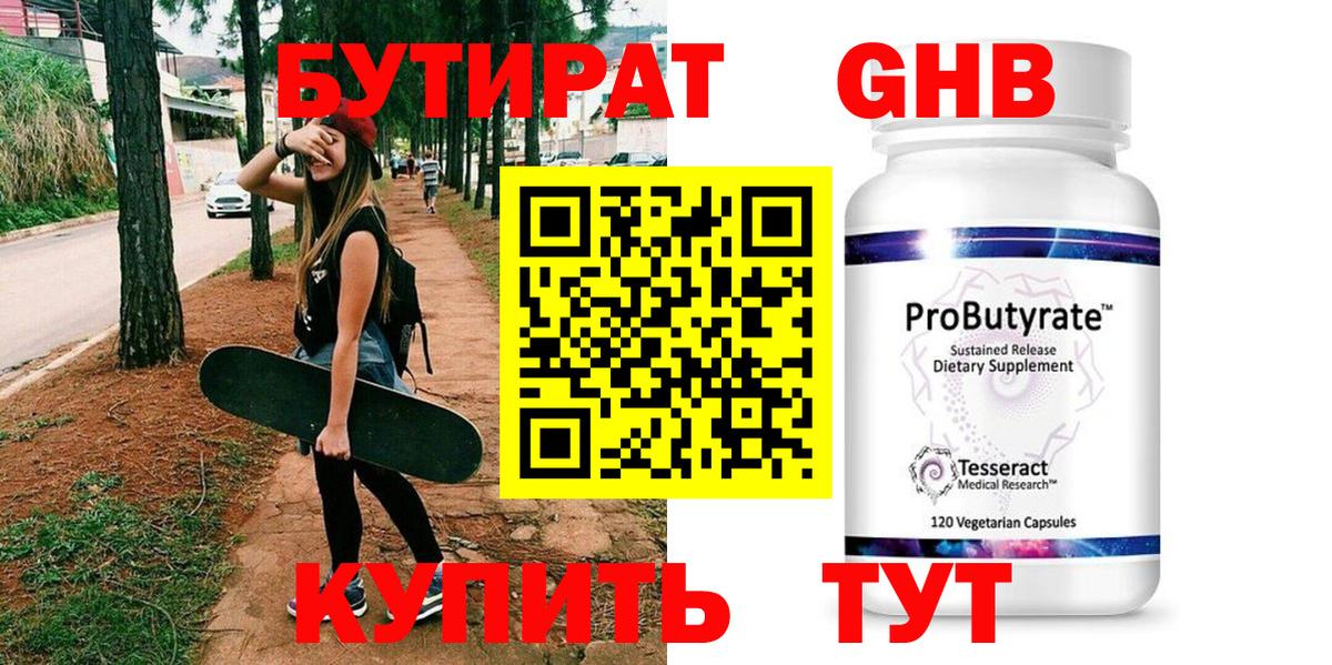 Кировск  Бутират Butirat  БУТИРАТ  Вход с VPN 