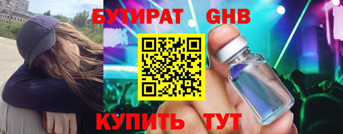 Бутират BDO 33% Кировск