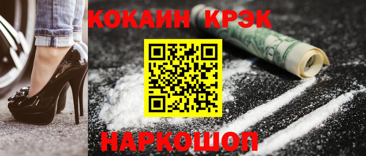 Кокаин 99%  Вход с VPN  Кировск  Cocaine 99% 