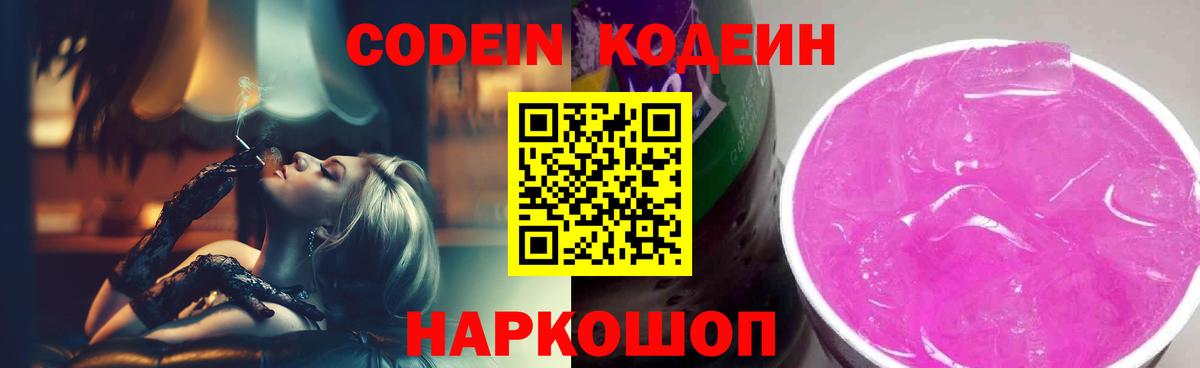 Кировск  Codein Purple Drank  Codein Purple Drank  Вход с VPN 