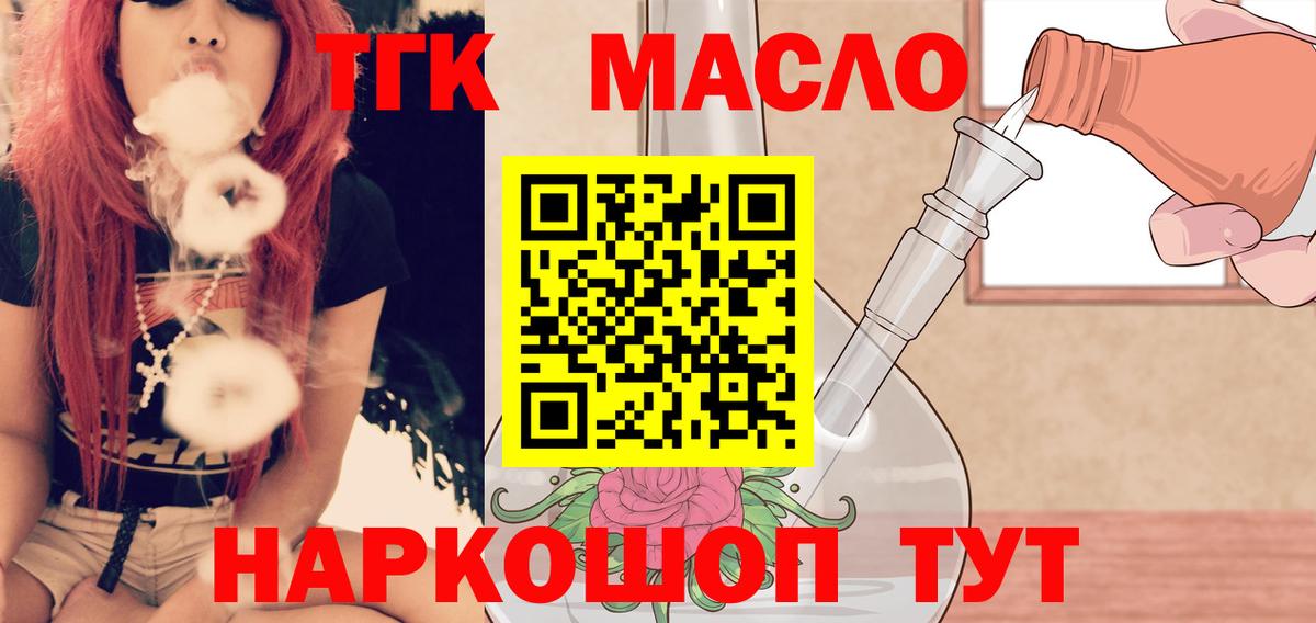 Дистиллят ТГК жижа  ТГК Wax  купить наркотик  Вход с VPN  Кировск 